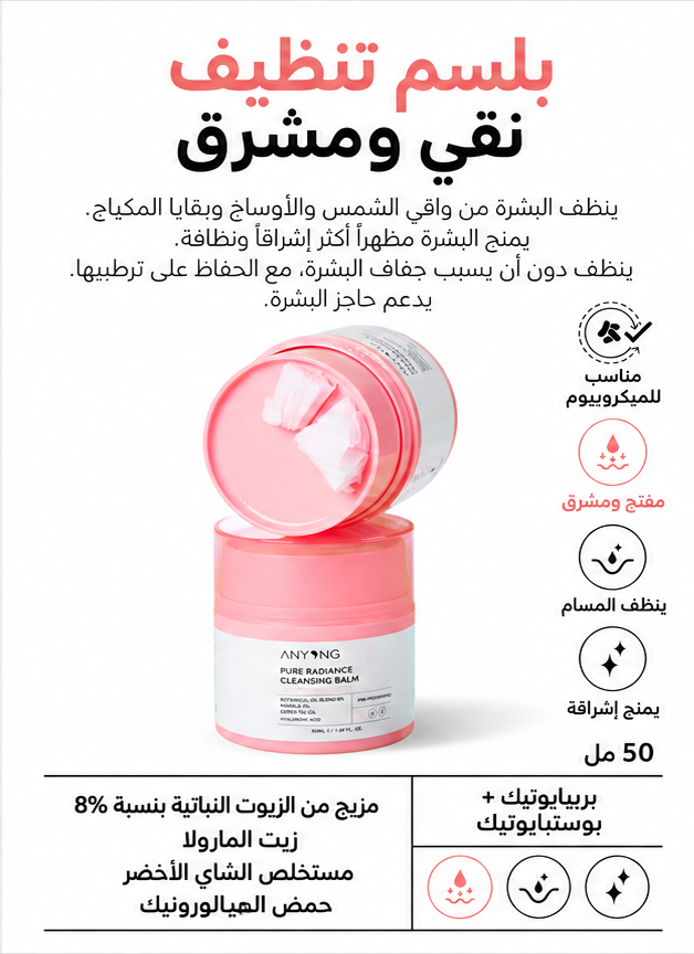 Anyong - Pure Radiance Grinding Cleansing Balm